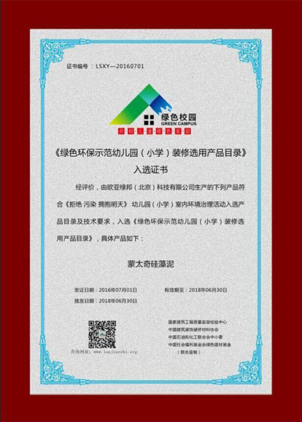 硅藻泥行業(yè)證書(shū)